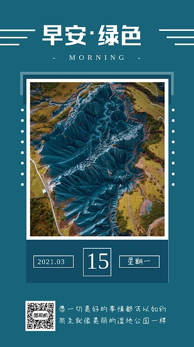 日签早安绿色公园简约手机海报