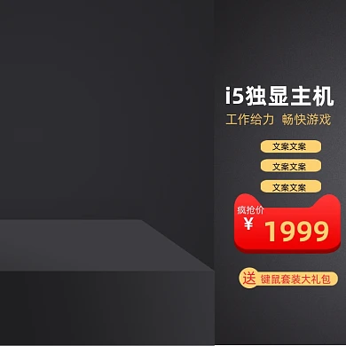 黑色高端电脑数码主图