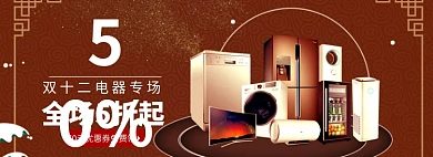 双十二家具电器专场淘宝banner