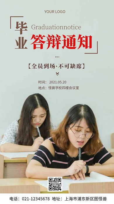 毕业答辩学生咖色简约风摄影图海报