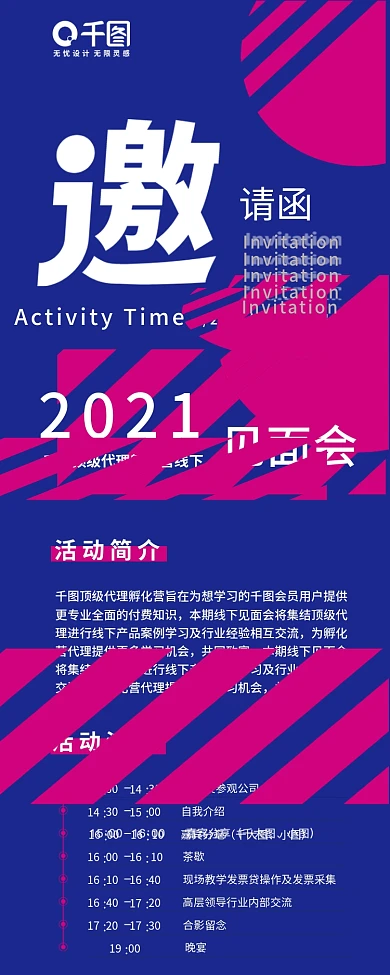 线下活动见面会邀请函活动流程落地及介绍