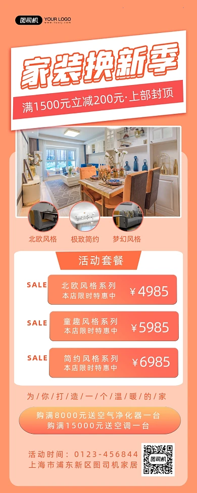 家装家居促销简约时尚易拉宝