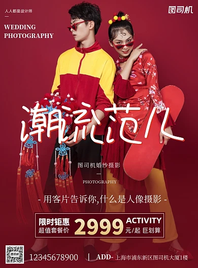 人像摄影活动宣传红色国潮印刷海报