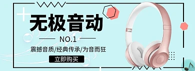 高质量耳机海报banner
