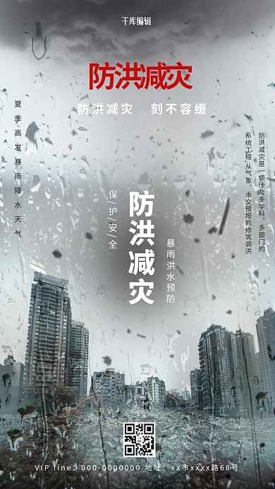 防洪减灾暴雨天气灰色简约海报