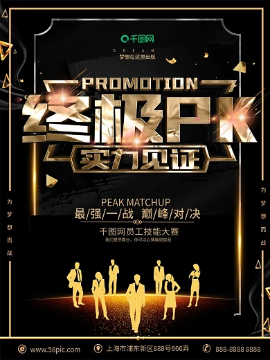 创意黑金大气比赛对决PK海报
