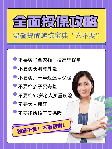 保险投保宣传小红书配图