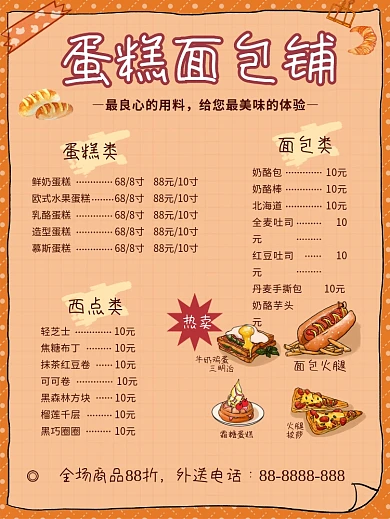 蛋糕面包店烘焙早餐店可爱价格表菜单甜品店