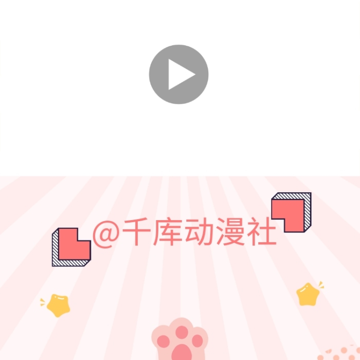 高分新番新番推薦粉色可愛豎版視頻邊框
