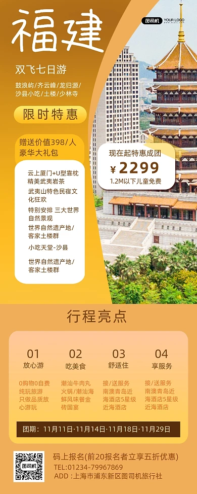 福建旅游简约宣传促销易拉宝