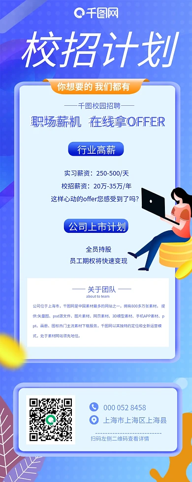 精品h5招聘长图扁平插画工作蓝紫校招计划
