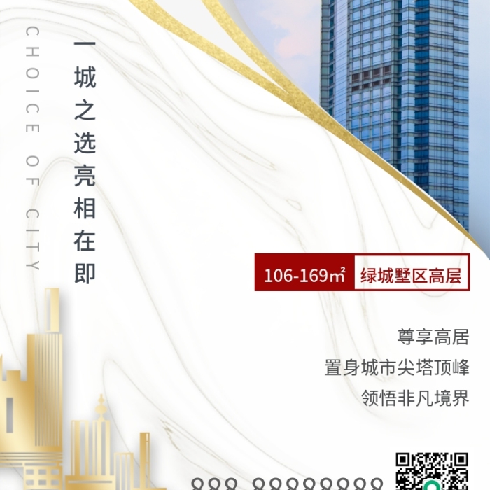 中國(guó)風(fēng)紋理房產(chǎn)地產(chǎn)創(chuàng)意合成復(fù)古海報(bào)
