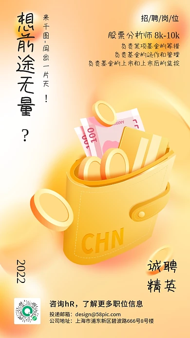 金融理财行业人才招聘插画风手机海报