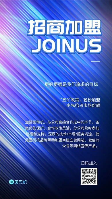 招商加盟渐变手机海报