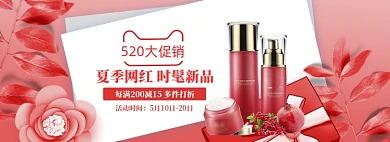 清新520化妆品促销banner