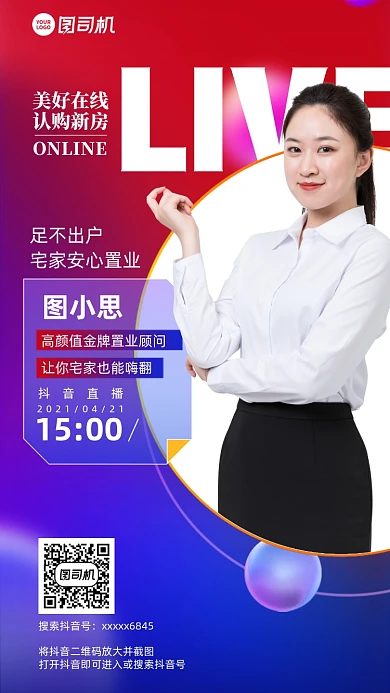 在线购房直播渐变背景手机海报