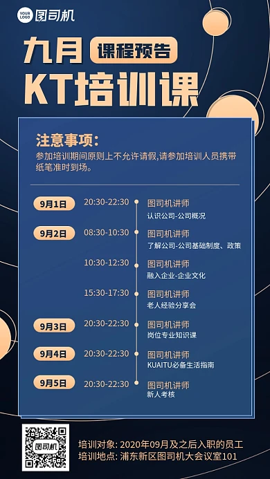 创意几何课程时间表手机海报