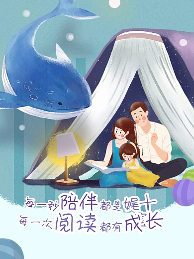 国际家庭日亲子阅读温馨海报