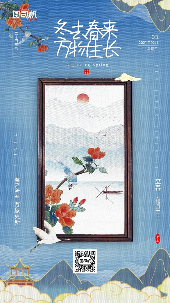 二十四節(jié)氣立春國潮創(chuàng)意傳統(tǒng)手機海報