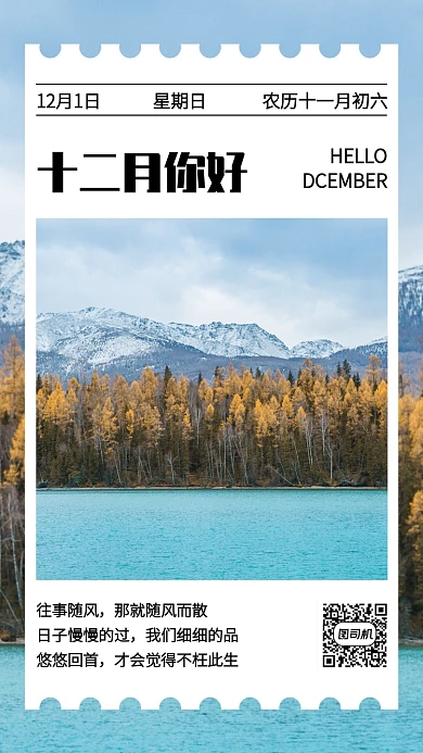 简约风景十二月你好手机海报