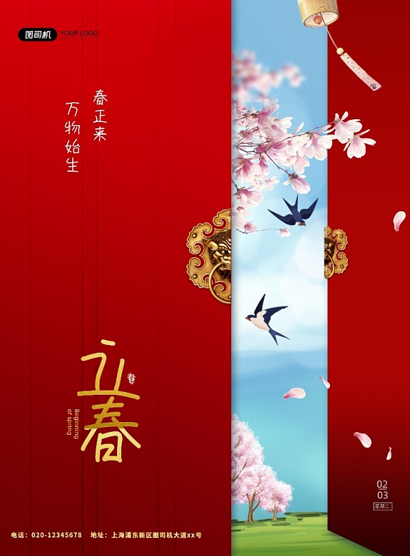 牛年立春開門印刷海報