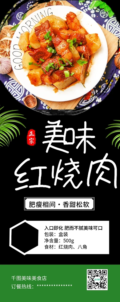 简约红烧肉美食促销X展架易拉宝