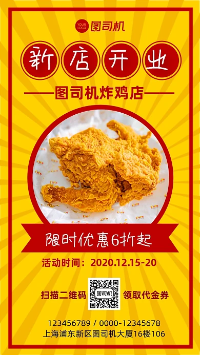 新店开业炸鸡店开业宣传促销手机海报