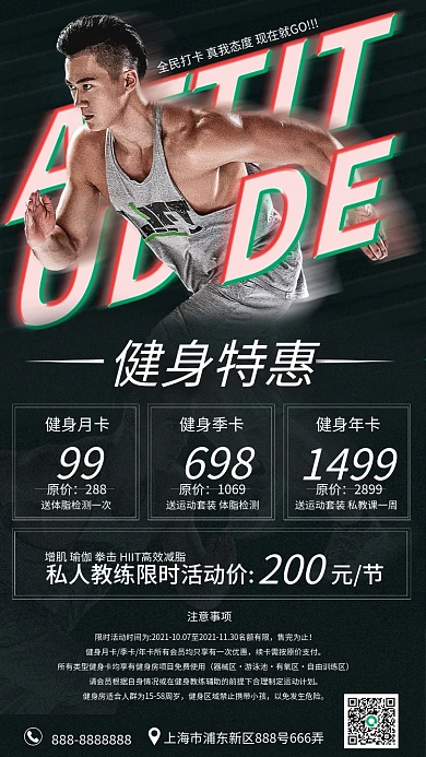 简约运动健身手机海报健身房开业活动宣传单