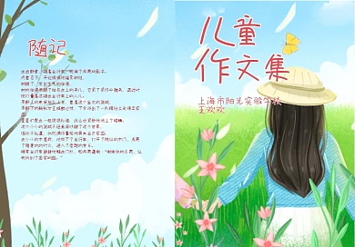 校园可爱时尚卡通我的作文集封面模版