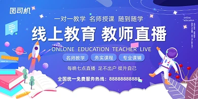 线上教育蓝紫渐变卡通展板