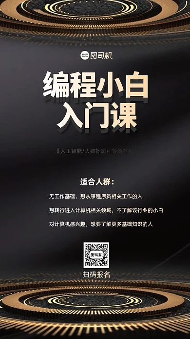 编程IT培训手机海报