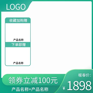 春上新春季绿色小清新主图直通车图