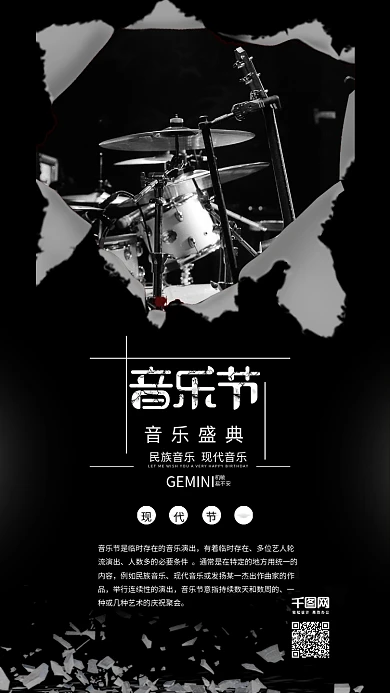 黑色音乐节音乐盛典演唱会宣传海报配图