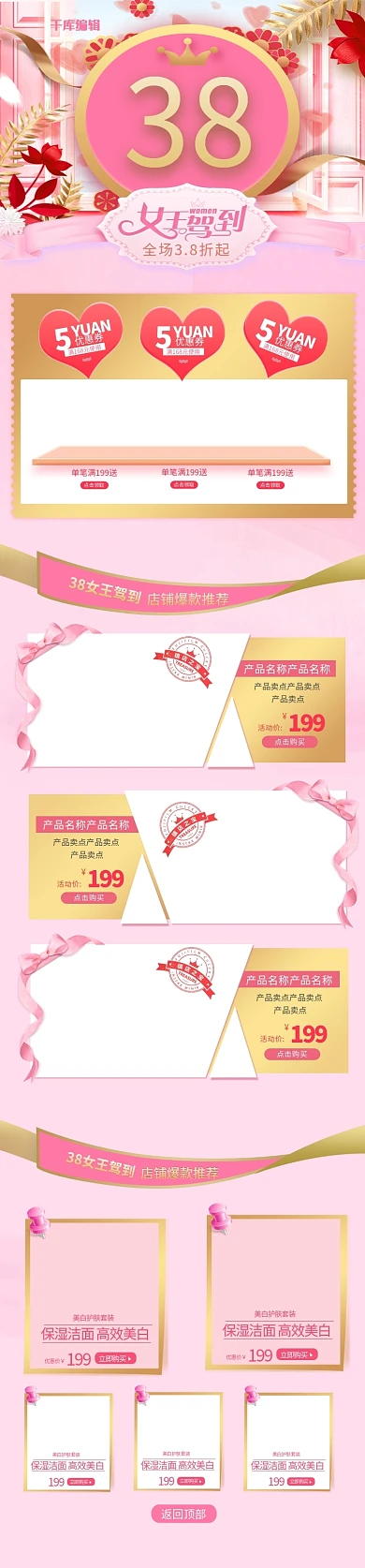 粉金色38妇女节浪漫移动端电商手机端首页