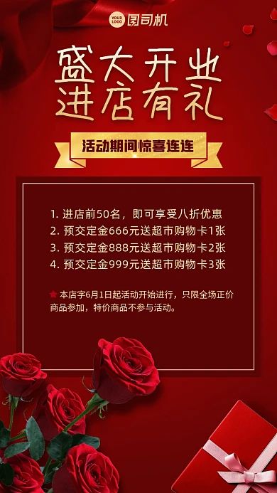 开业盛典优惠满赠手机海报