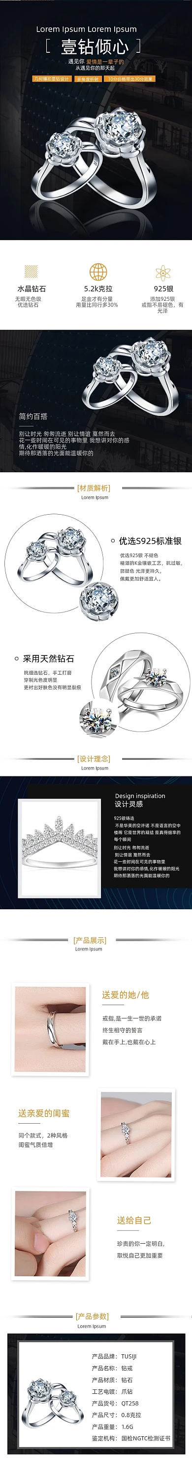 戒指对戒首饰钻戒珠宝详情页