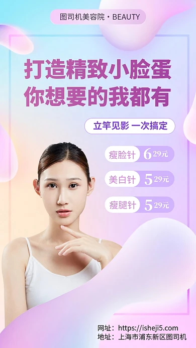 美容医美微整手机海报