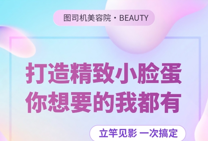 美容医美微整手机海报