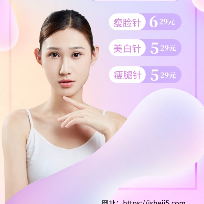 美容医美微整手机海报