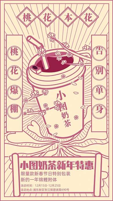 线描插画奶茶营销手机海报