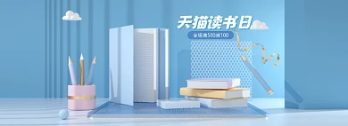 读书日C4D蓝色海报banner