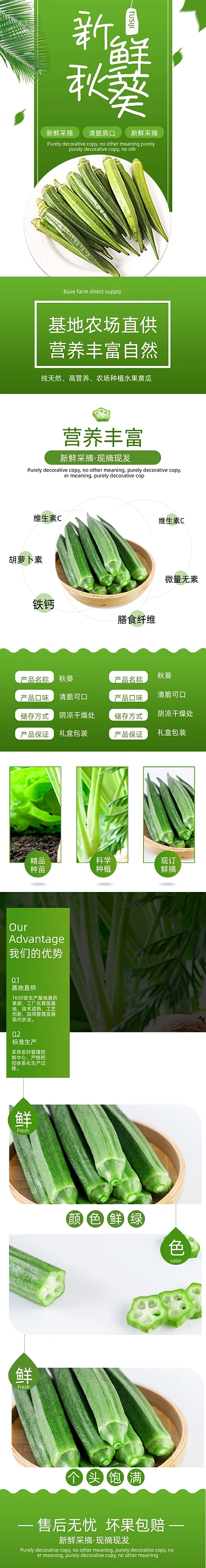 秋葵蔬菜食品详情页