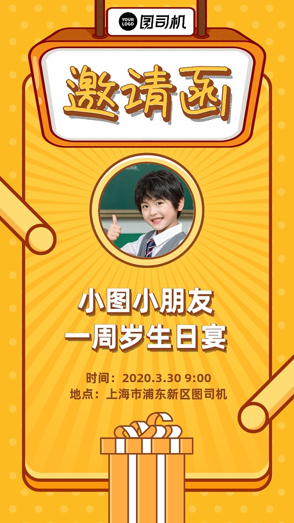 生日宴會(huì)邀請(qǐng)函手機(jī)海報(bào)