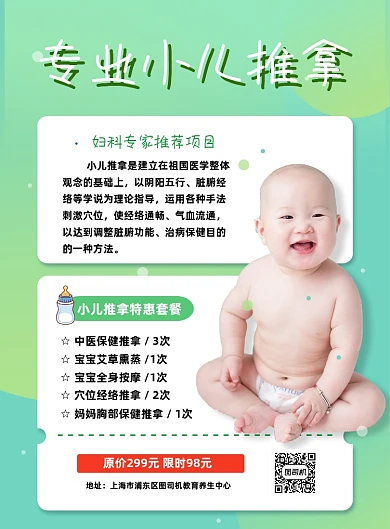 绿色清新小儿推拿养生按摩促销海报