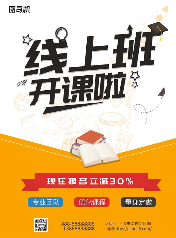 線上教育印刷海報(bào)
