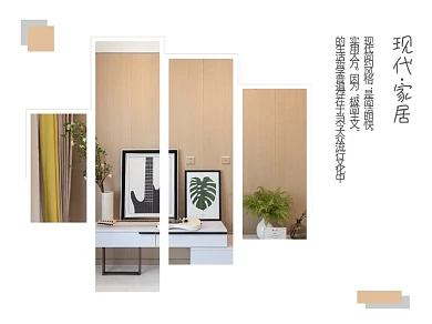 现代家居简约横版配图