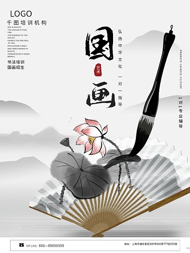 中国风水墨风国画书法招生培训海报