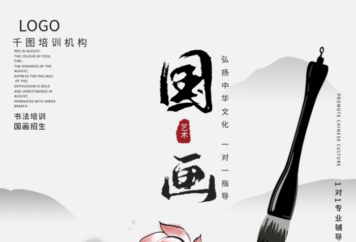 藝術書法培訓風國畫書法招生培訓海報
