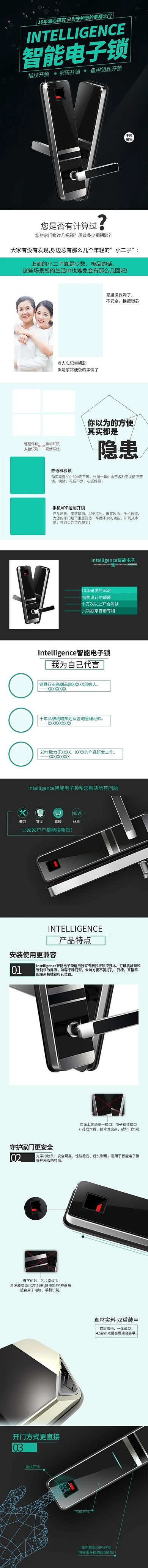 家用五金电器电子锁黑色简约风电商详情页