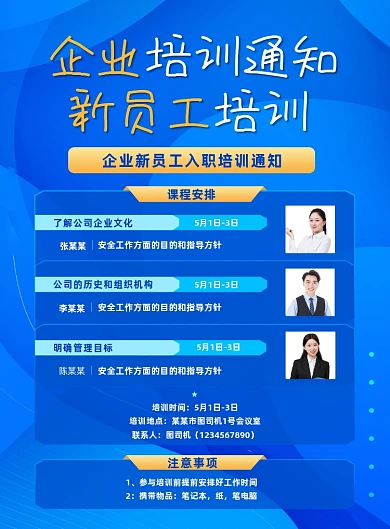 企业员工入职培训蓝色简约印刷海报